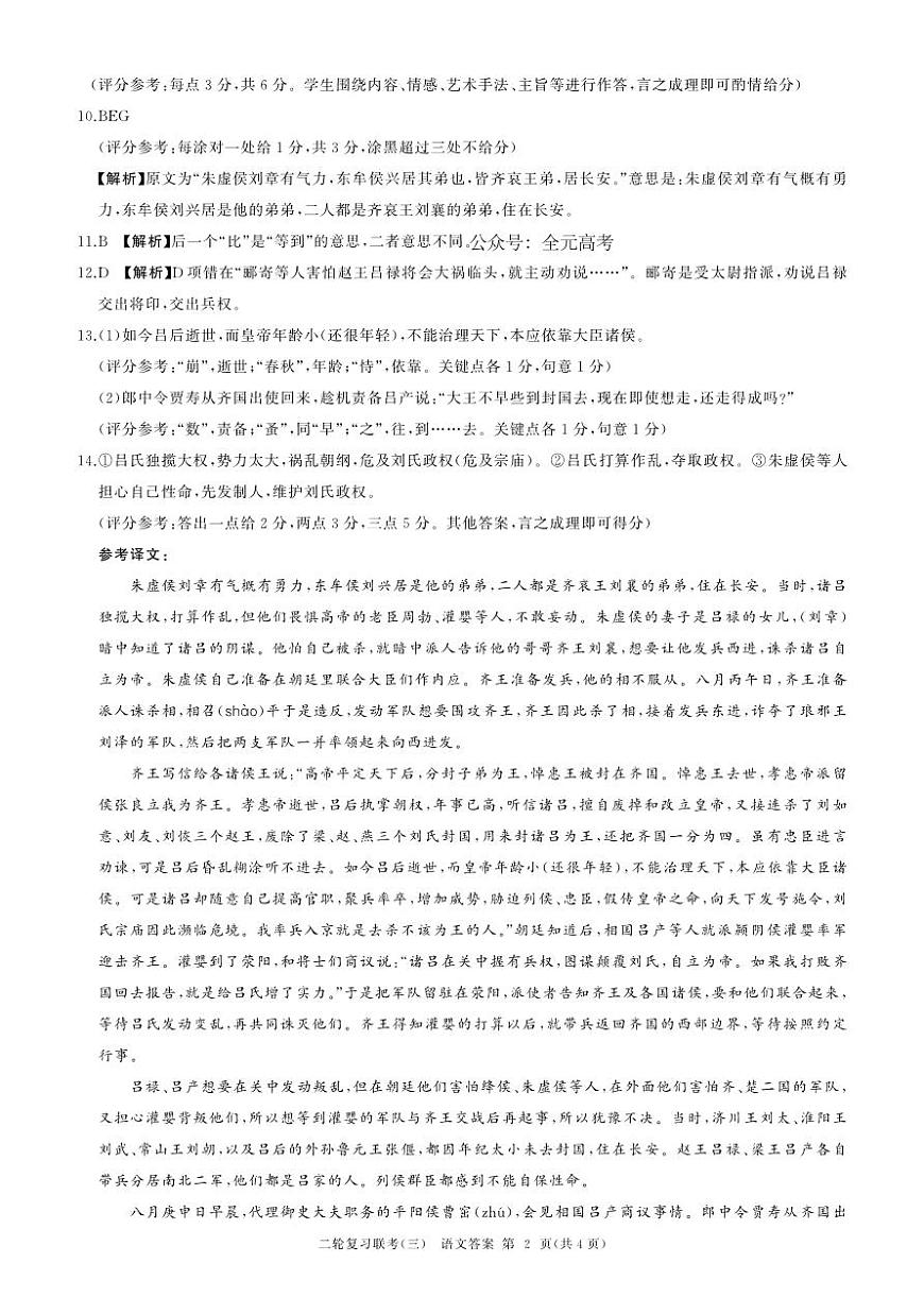 二轮三(语文)答案第2页