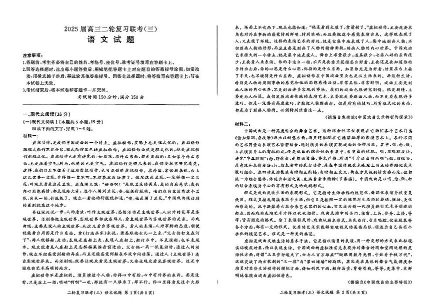 辽宁省鞍山市多校2024-2025学年高三下学期二轮复习联考语文试卷（三）第1页