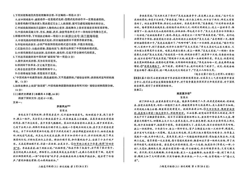 辽宁省鞍山市多校2024-2025学年高三下学期二轮复习联考语文试卷（三）第2页
