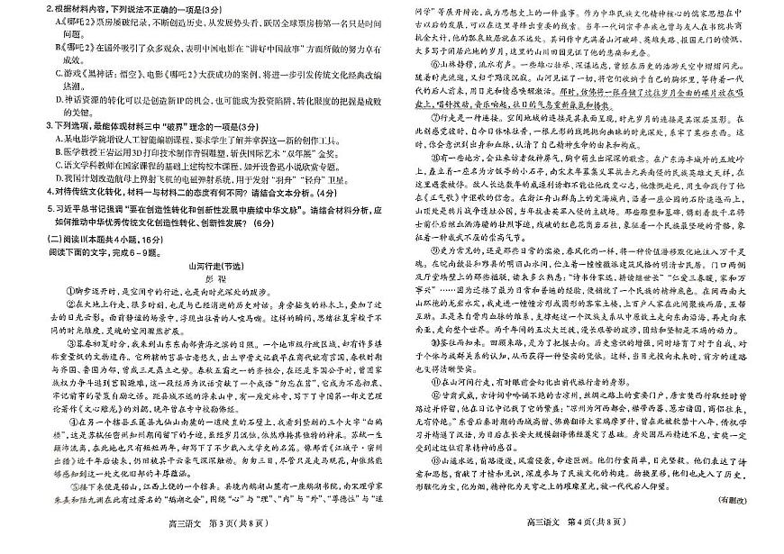 2025届河北省石家庄市普通高中毕业年级教学质量检测（三）语文试卷第2页