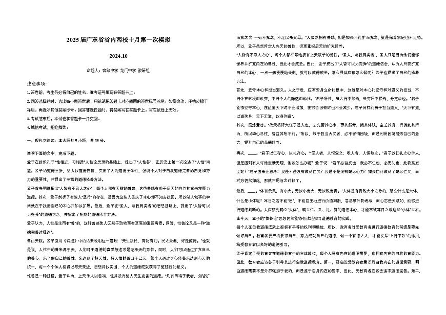 2025届广东省联考高三上学期10月第一次模拟（一模）语文试题（含答案）第1页