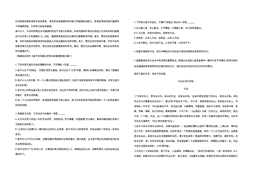 2025届广东省联考高三上学期10月第一次模拟（一模）语文试题（含答案）第2页