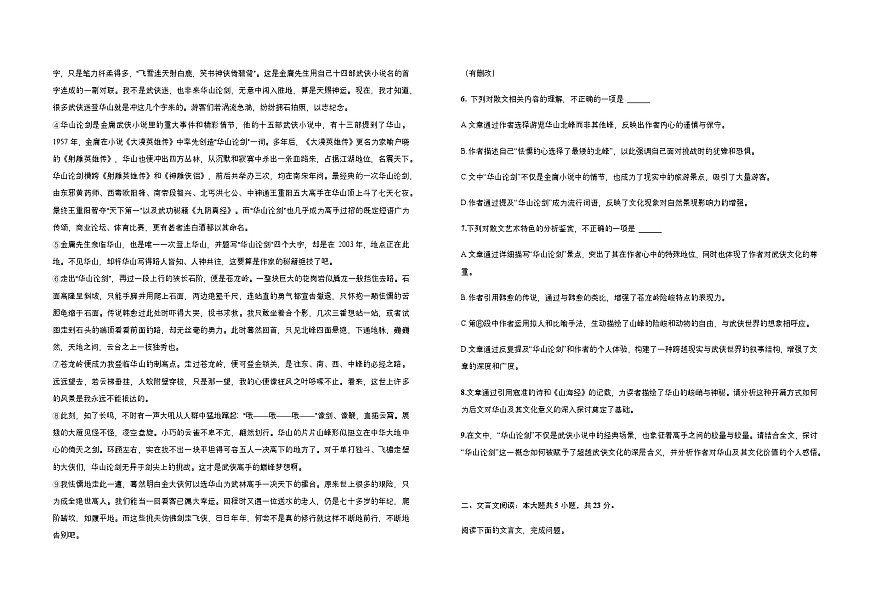 2025届广东省联考高三上学期10月第一次模拟（一模）语文试题（含答案）第3页