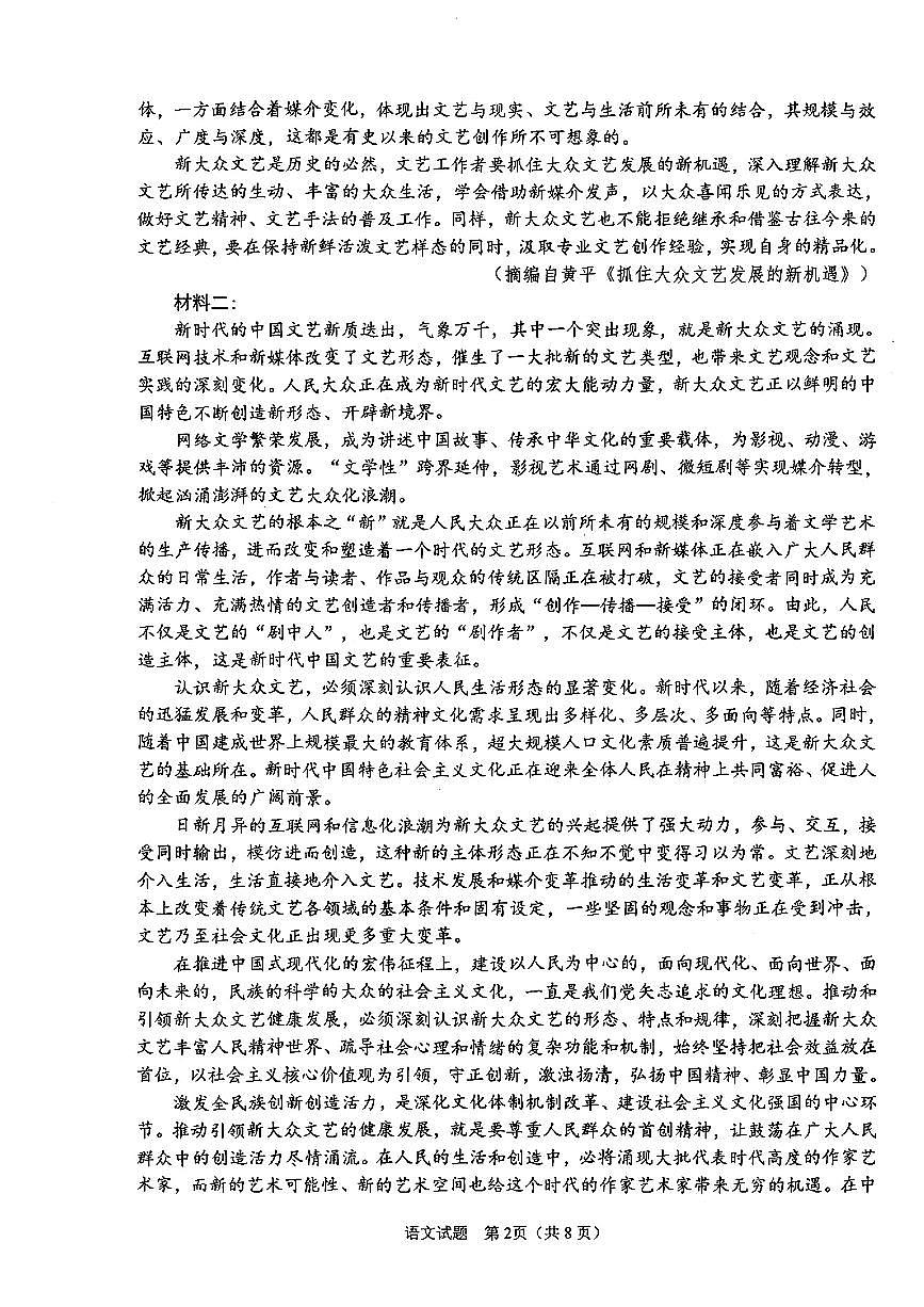 山东省九五高中协作体2025高三年级质量检测（九五联考）语文第2页