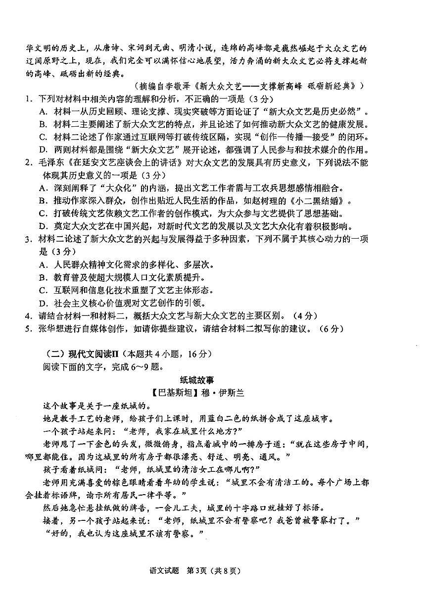山东省九五高中协作体2025高三年级质量检测（九五联考）语文第3页