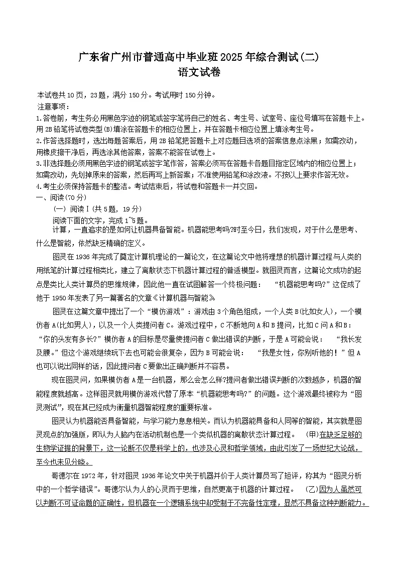 广东省广州市普通高中毕业班2025年综合测试(二)语文试卷（含答案）第1页