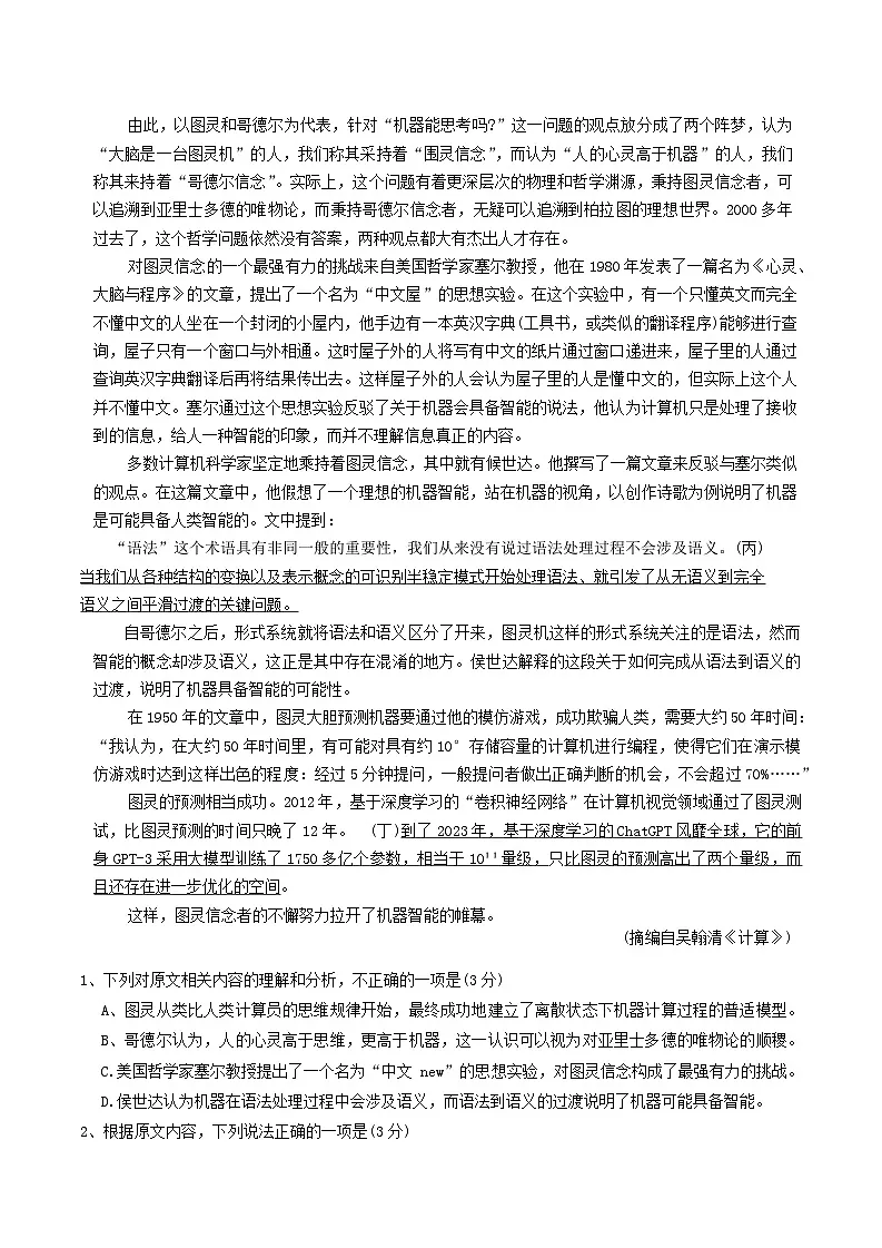 广东省广州市普通高中毕业班2025年综合测试(二)语文试卷（含答案）第2页