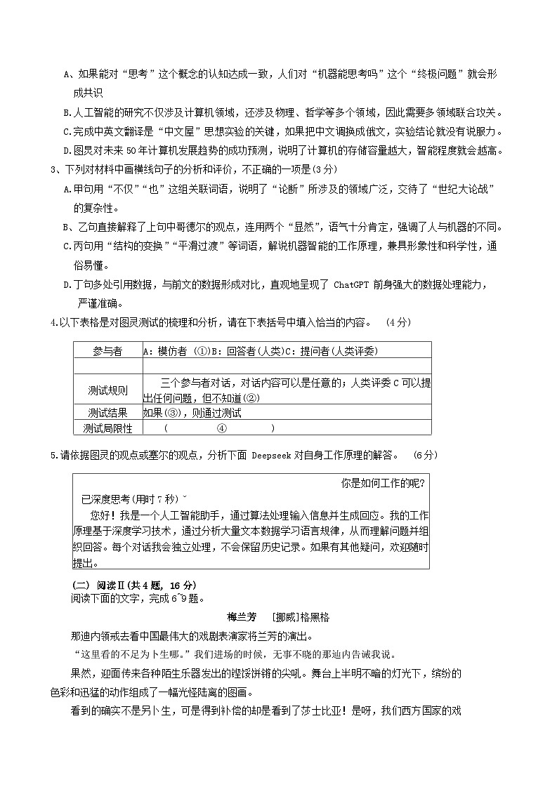广东省广州市普通高中毕业班2025年综合测试(二)语文试卷（含答案）第3页