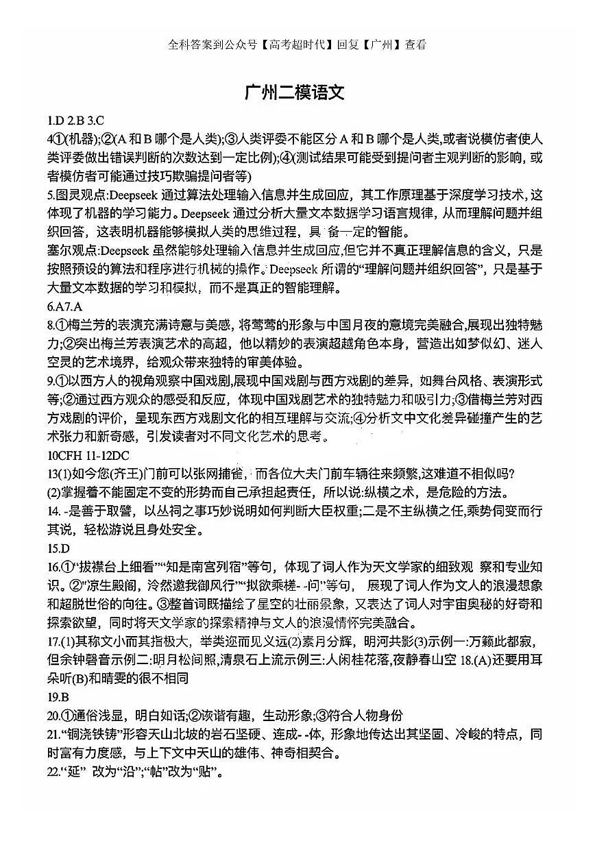 2025广州二模语文答案第1页