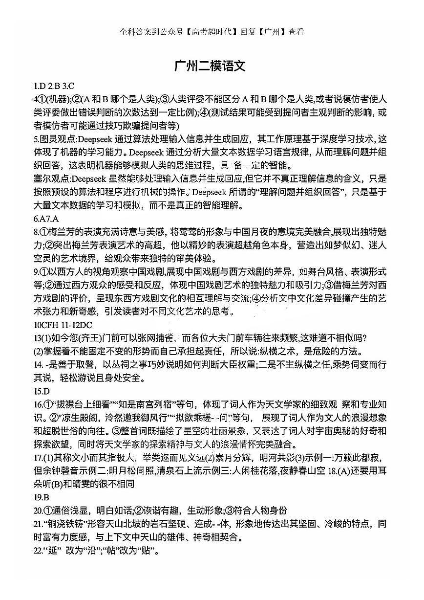 2025广州二模语文答案第1页