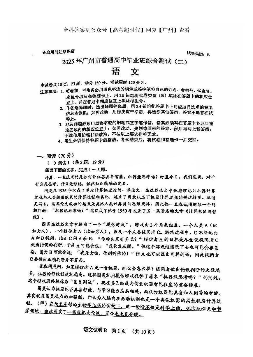 2025广州二模语文试卷第1页