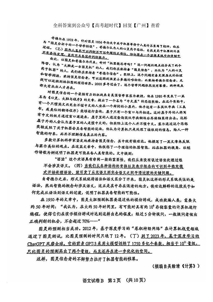 2025广州二模语文试卷第2页