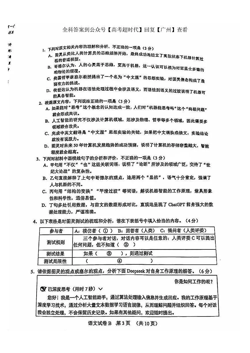 2025广州二模语文试卷第3页