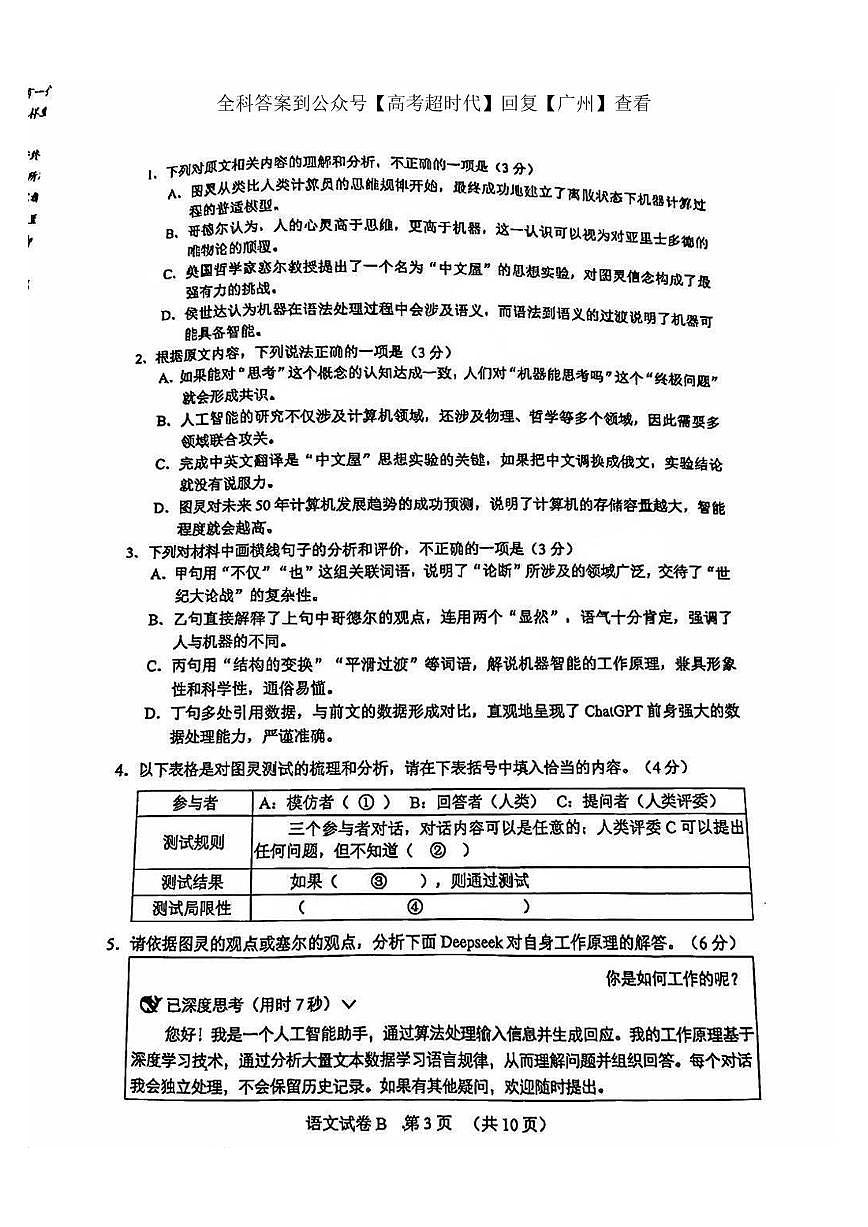 2025广州二模语文试卷第3页
