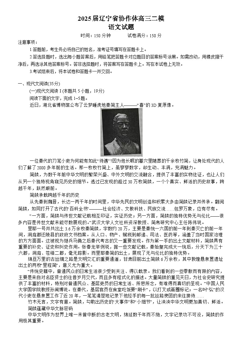 辽宁省协作校2025届高三下学期4月二模试题语文Word版含解析第1页