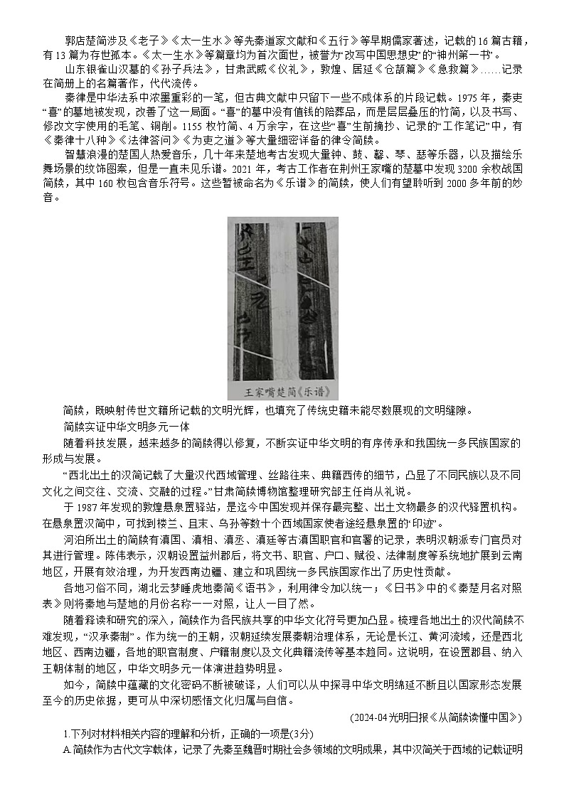 辽宁省协作校2025届高三下学期4月二模试题语文Word版含解析第2页