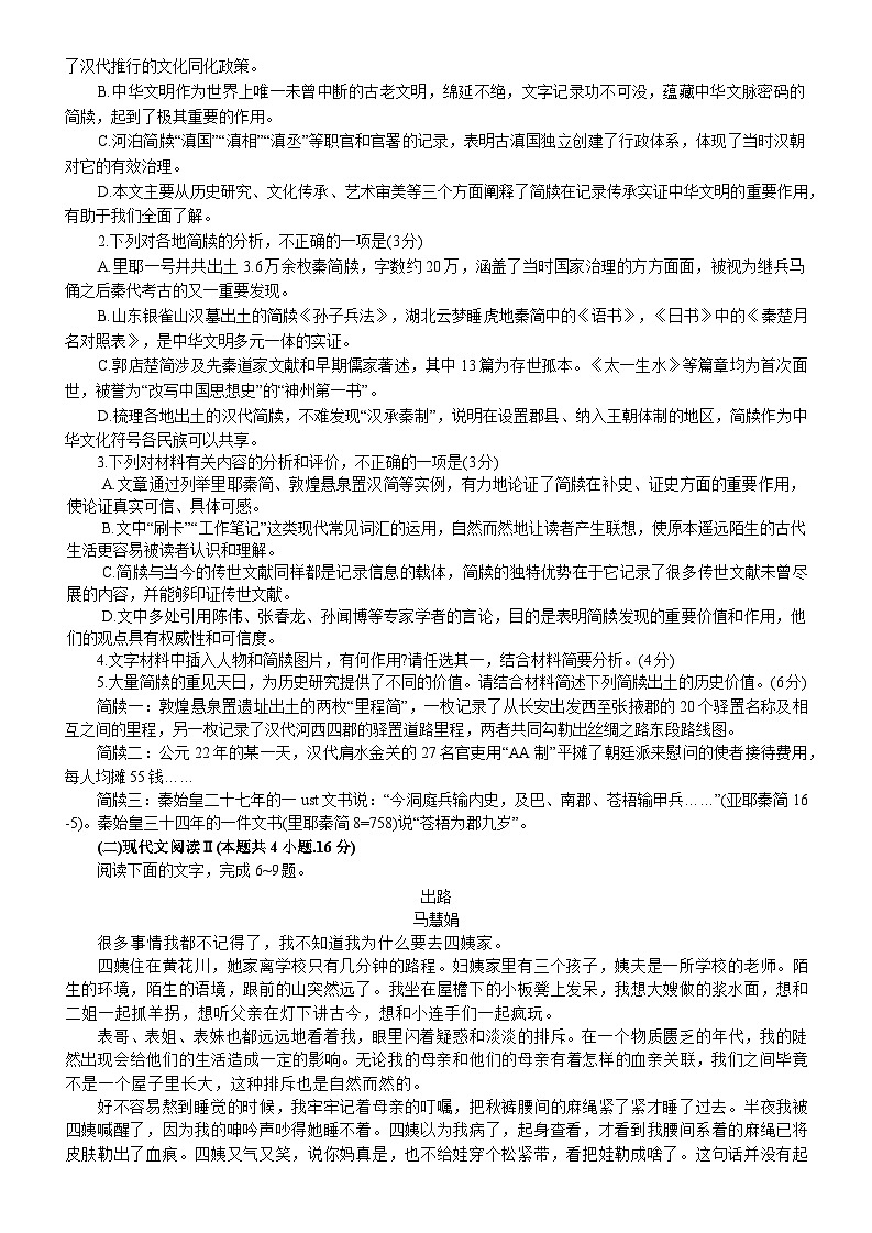 辽宁省协作校2025届高三下学期4月二模试题语文Word版含解析第3页