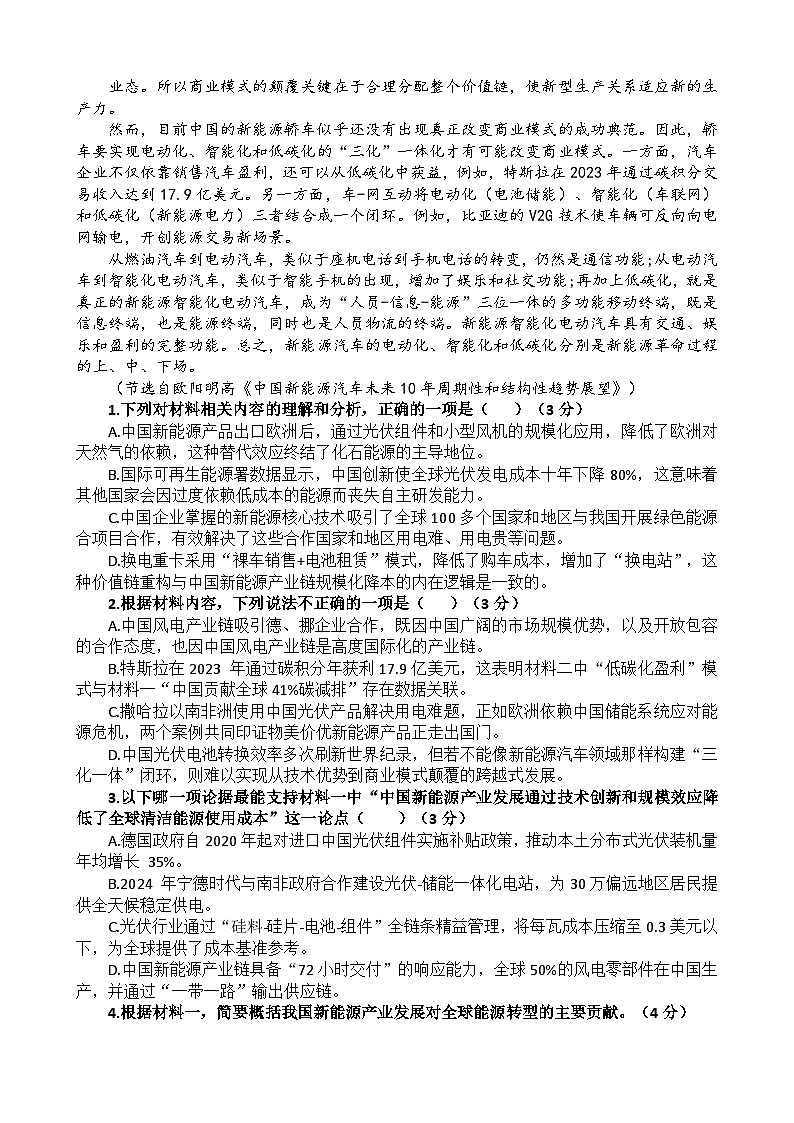 浙江省北斗星盟2025届高三下学期4月三模试题 语文 Word版含解析第2页