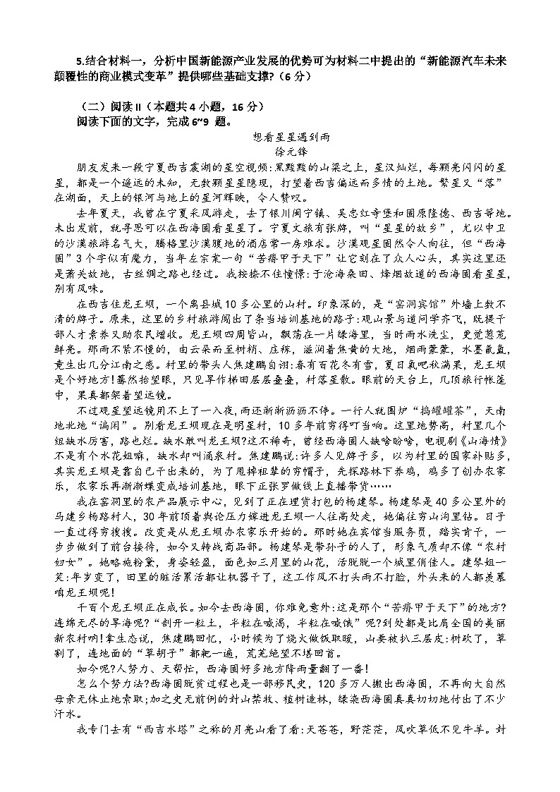 浙江省北斗星盟2025届高三下学期4月三模试题 语文 Word版含解析第3页