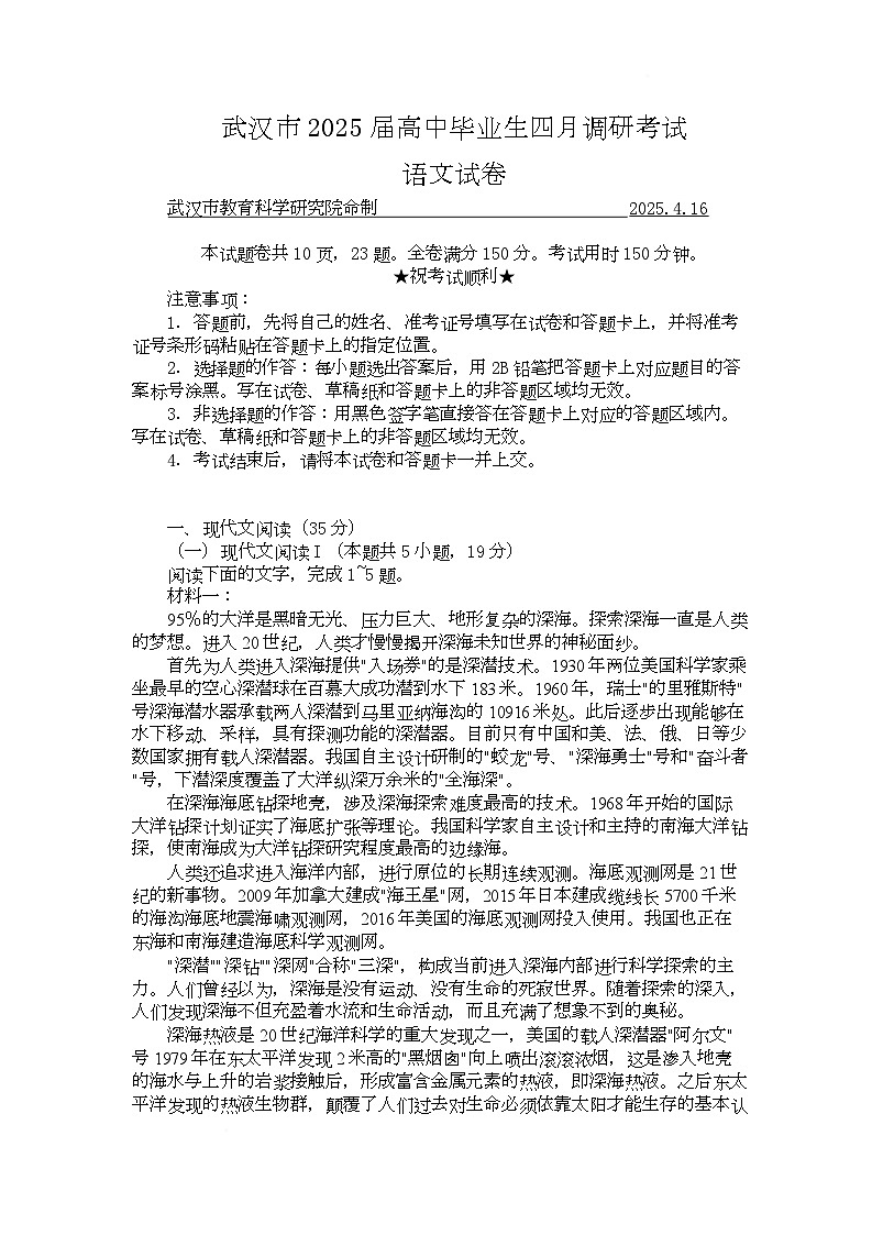 2025届湖北省武汉市高三毕业生四月调研考试（二模）语文试题第1页