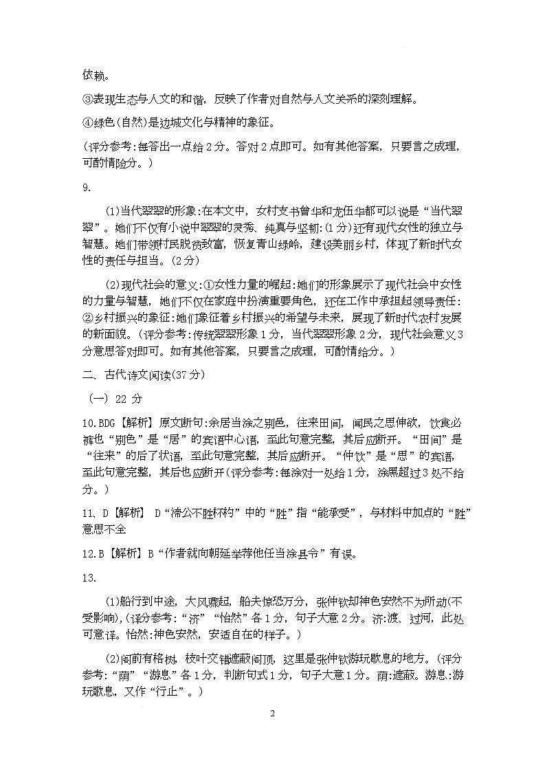 2025届湖北省武汉市高三毕业生四月调研考试（二模）语文试题答案解析第2页
