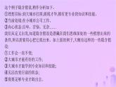 2024_2025学年新教材高中语文第四单元逻辑的力量三采用合理的论证方法课件部编版选择性必修上册