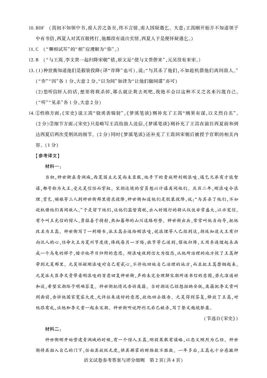 湖北省圆创名校联盟2025届高三第四次联合测评语文答案第2页