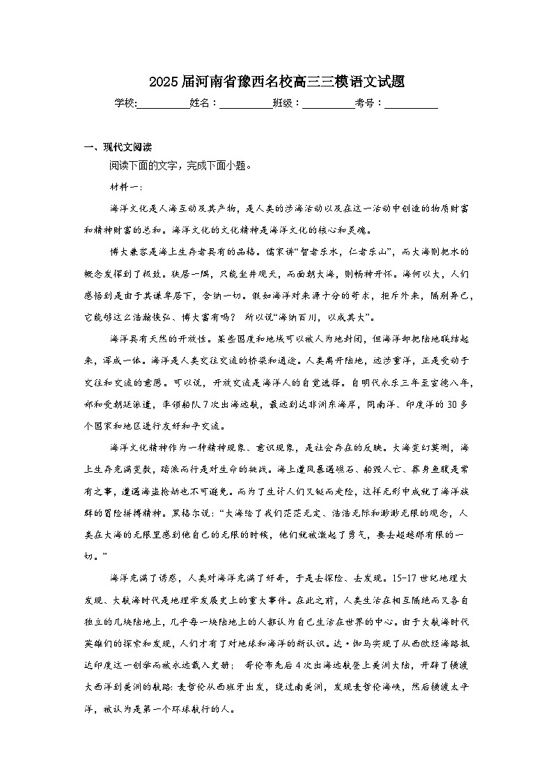 2025届河南省豫西名校高三三模语文试题（无答案）第1页