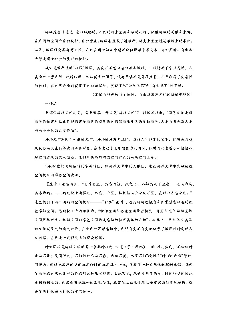 2025届河南省豫西名校高三三模语文试题（无答案）第2页