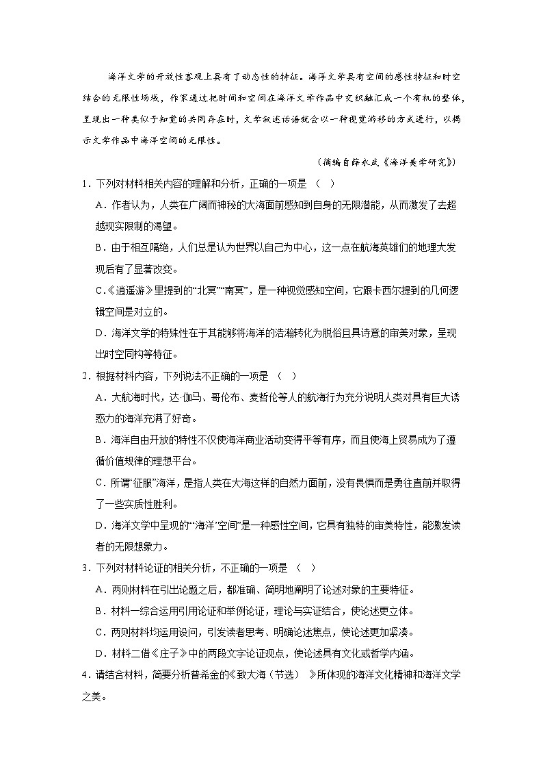 2025届河南省豫西名校高三三模语文试题（无答案）第3页