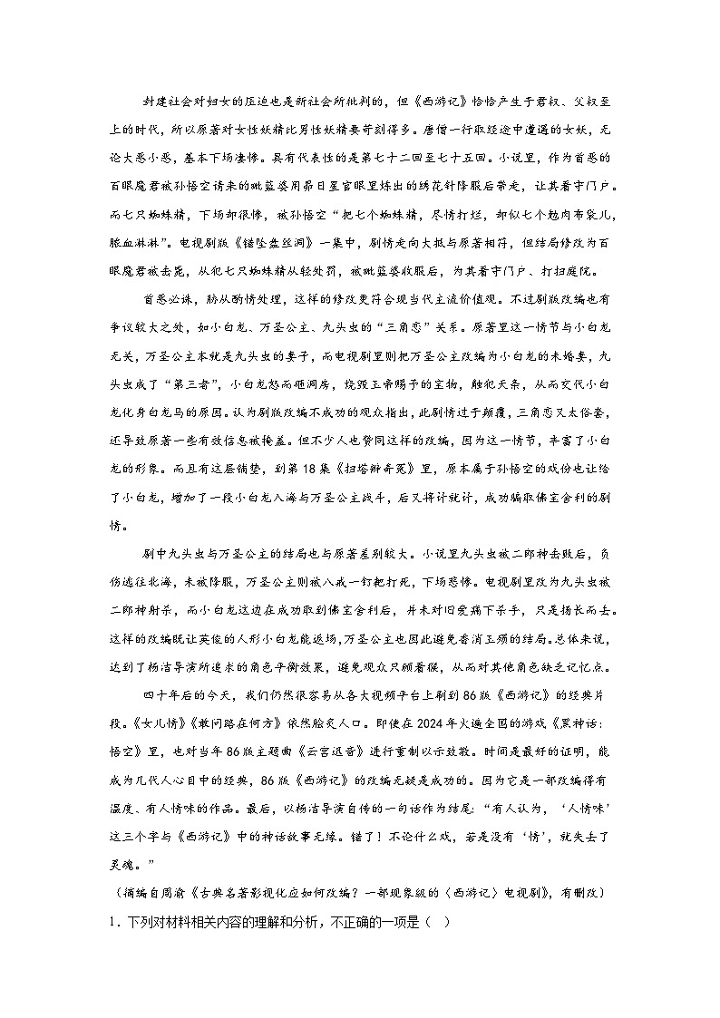 2025届浙江省精诚联盟高三三模语文试题（无答案）第2页