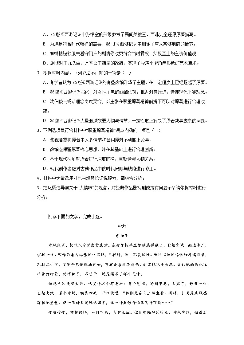 2025届浙江省精诚联盟高三三模语文试题（无答案）第3页