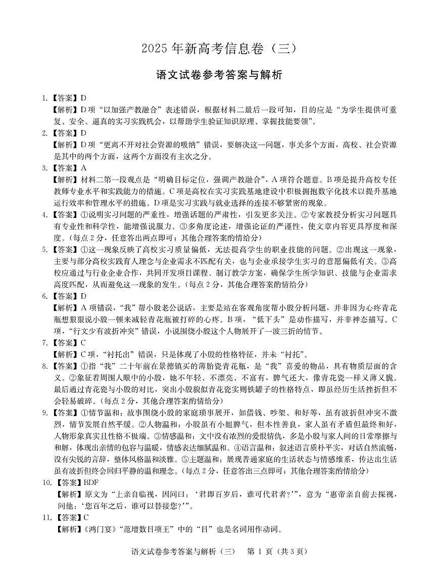 2025年湖北省新高考信息卷（三）语文答案第1页