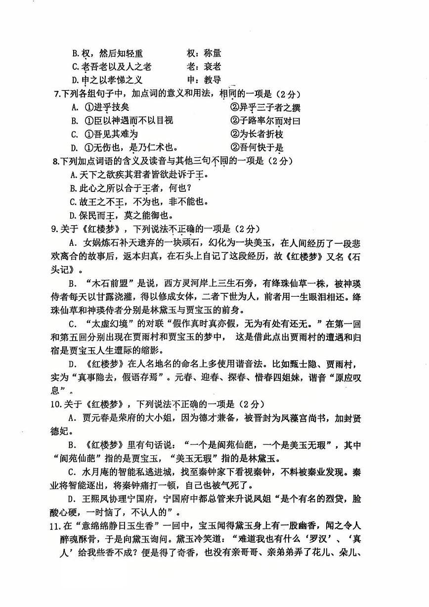 2025北京顺义一中高一下3月月考语文试卷第2页