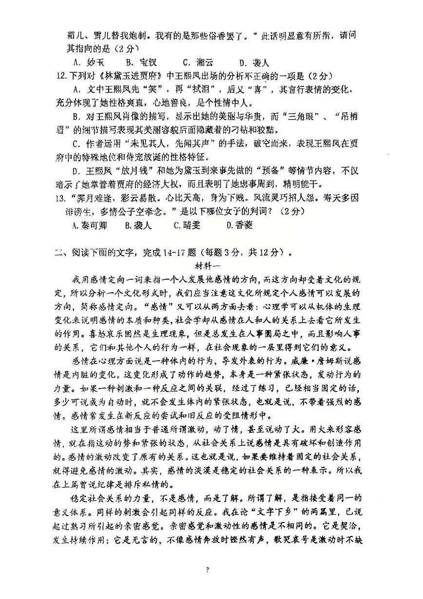 2025北京顺义一中高一下3月月考语文试卷第3页