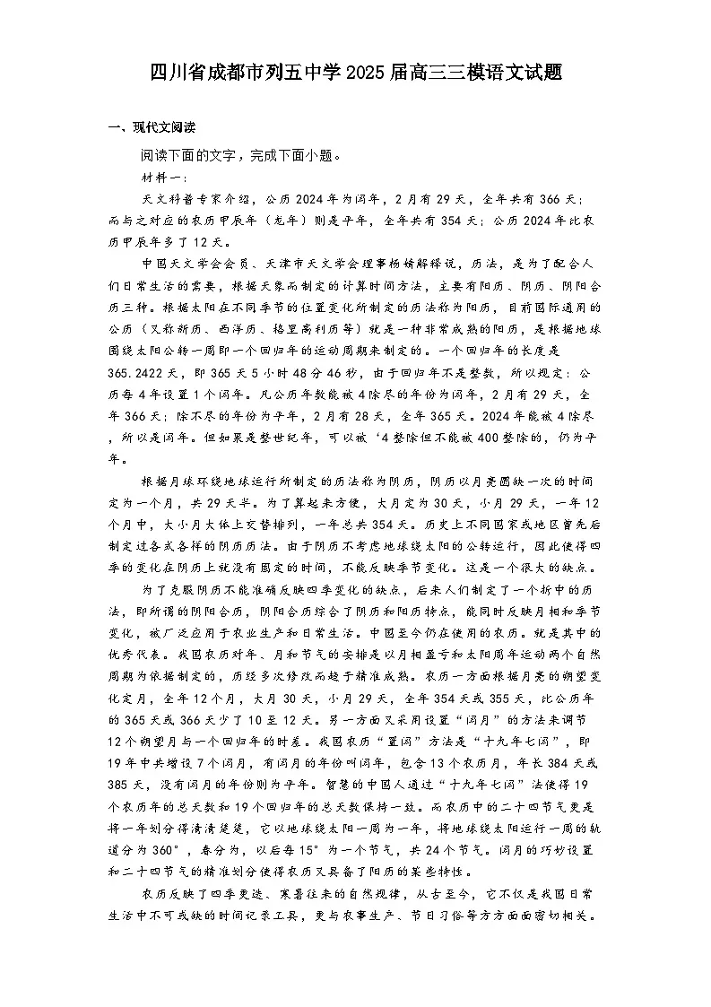 四川省成都市列五中学2025届高三三模语文试题（含答案）第1页