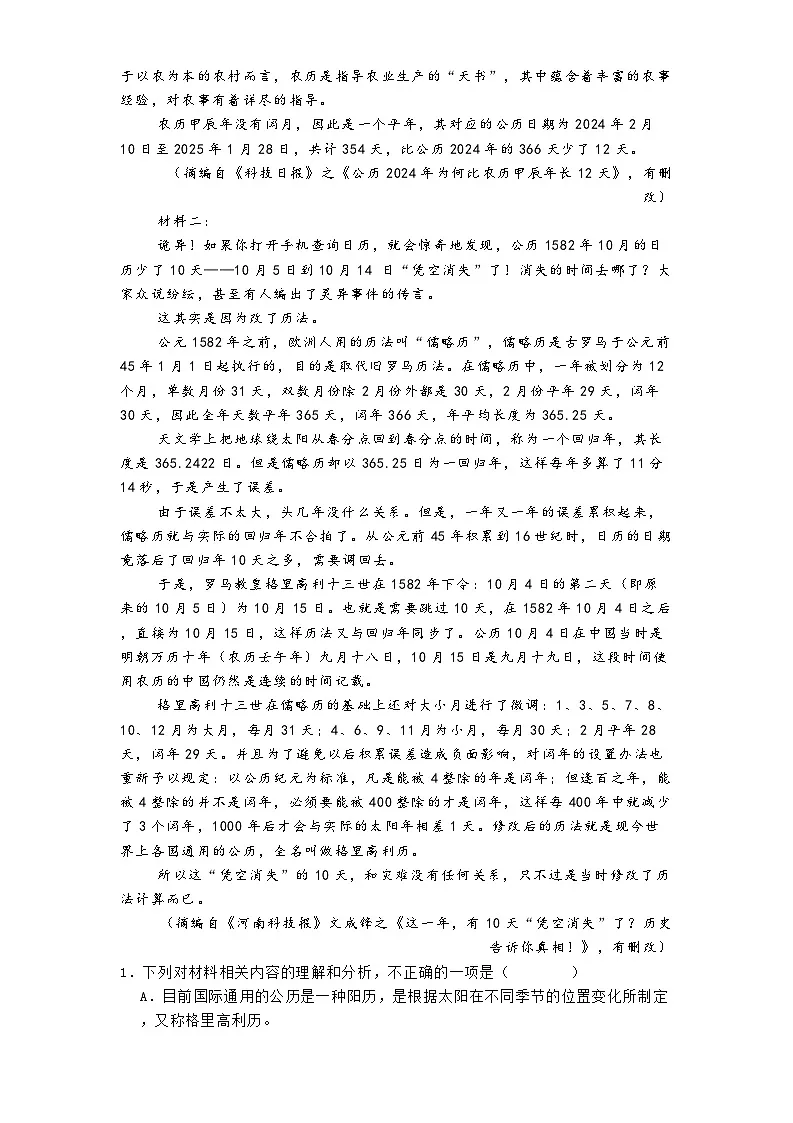 四川省成都市列五中学2025届高三三模语文试题（含答案）第2页
