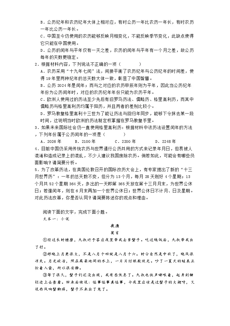 四川省成都市列五中学2025届高三三模语文试题（含答案）第3页