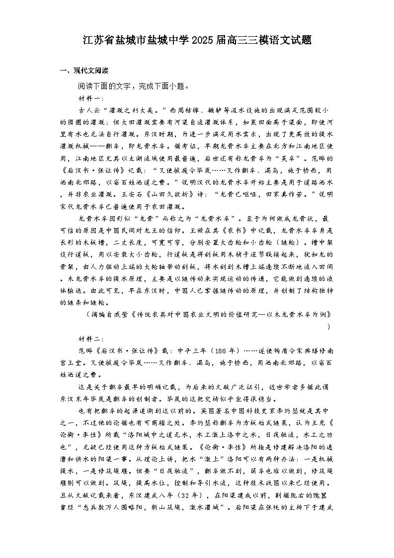 江苏省盐城市盐城中学2025届高三三模语文试题（含答案）第1页