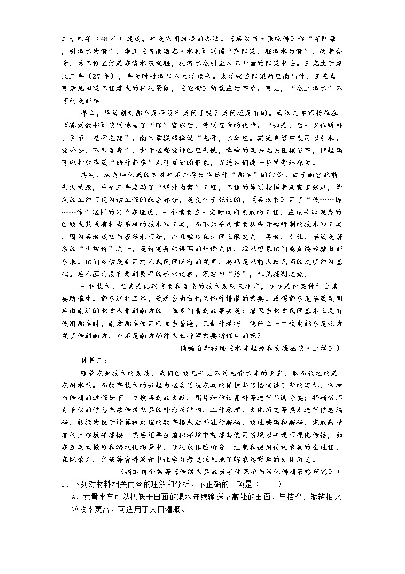 江苏省盐城市盐城中学2025届高三三模语文试题（含答案）第2页