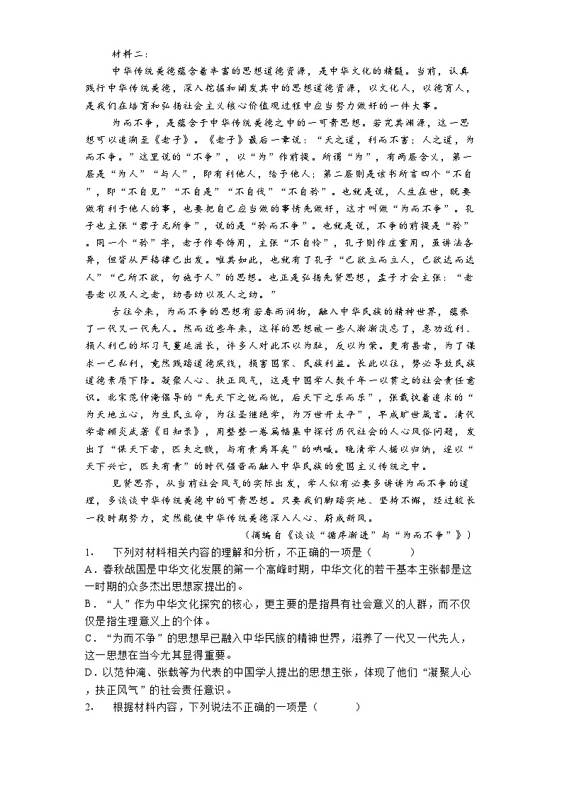 湖南省衡阳市八中2024-2025学年高三下学期适应性训练（四）语文试题（含答案）第2页
