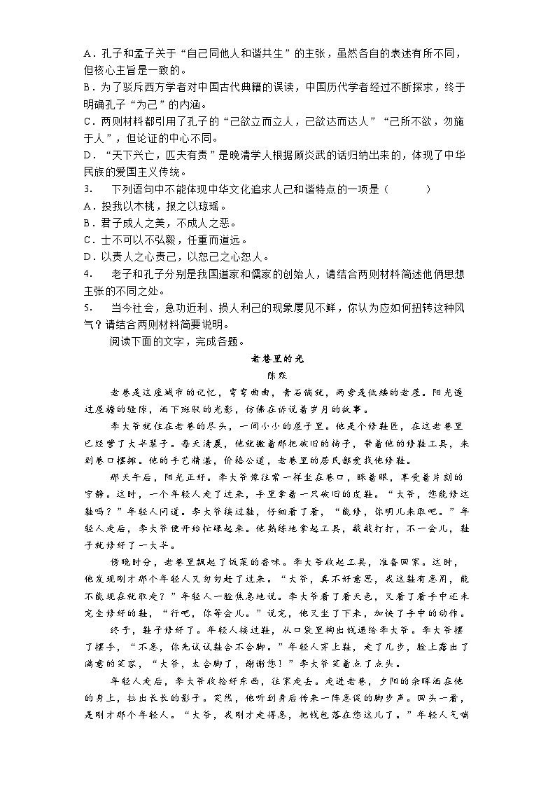 湖南省衡阳市八中2024-2025学年高三下学期适应性训练（四）语文试题（含答案）第3页