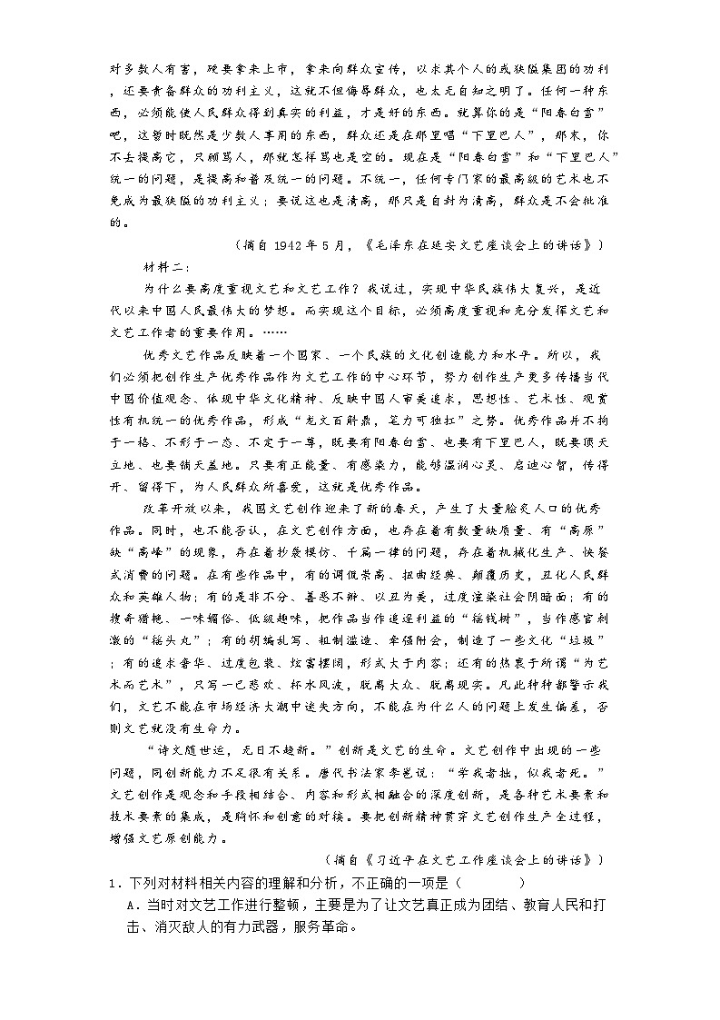 湖南省长沙市一中2025届高三考前模拟检测（一）语文试题（含答案）第2页