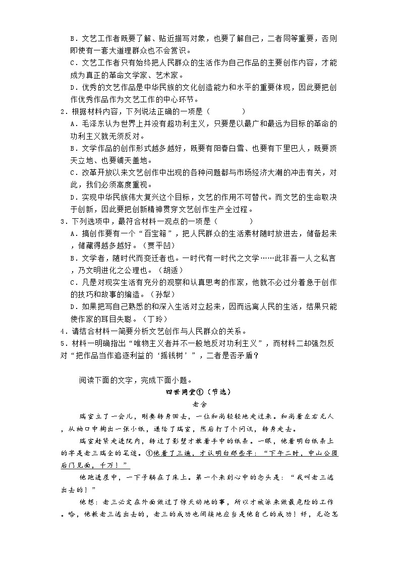 湖南省长沙市一中2025届高三考前模拟检测（一）语文试题（含答案）第3页