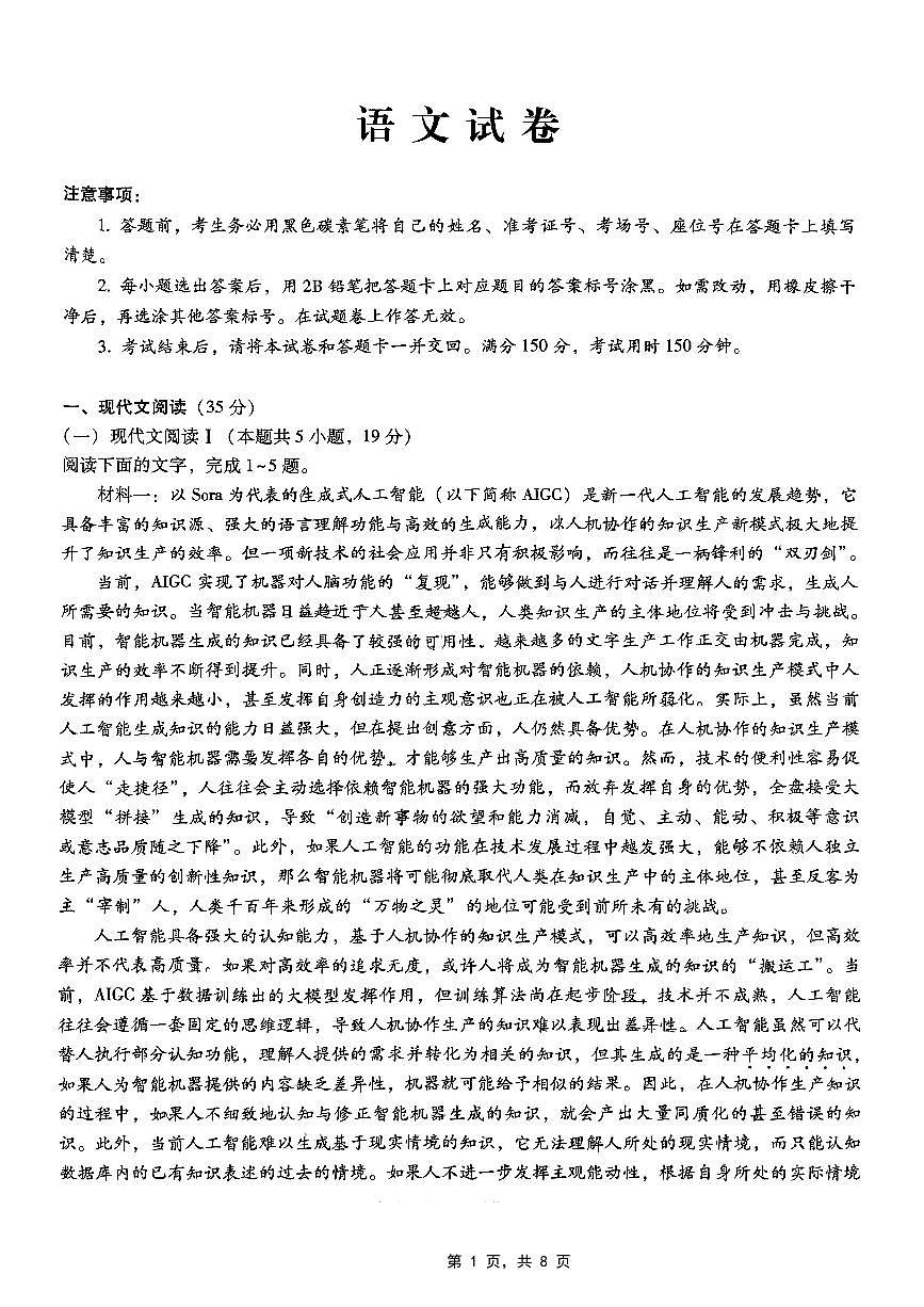 重庆市第八中学2025届高三下学期5月适应性月考卷（七）-语文试题+答案第1页