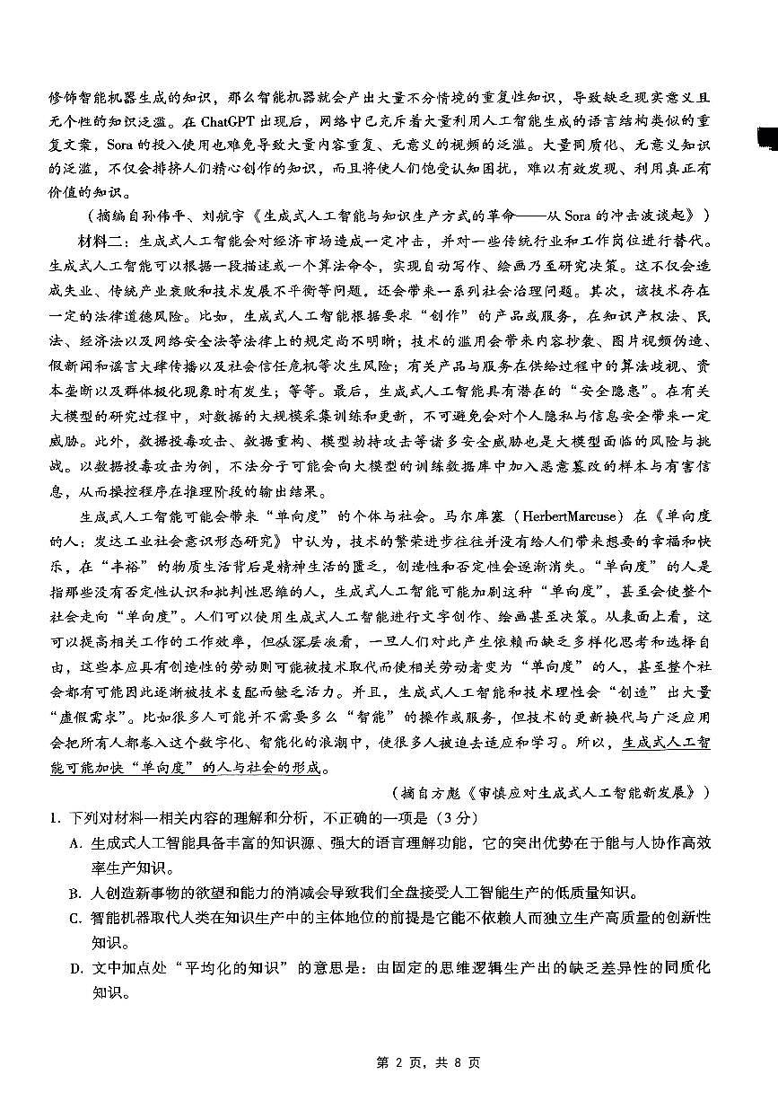 重庆市第八中学2025届高三下学期5月适应性月考卷（七）-语文试题+答案第2页