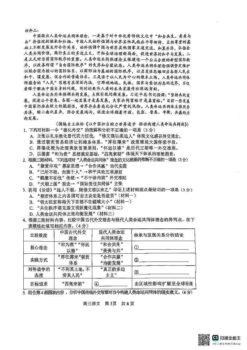 四川省攀枝花市2025届高三高考模拟第三次统一考试-语文试题+答案第3页