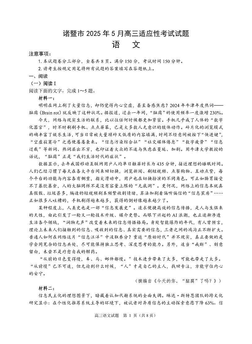 浙江省诸暨市2025年高三高考模拟适应性考试-语文试题+答案第1页