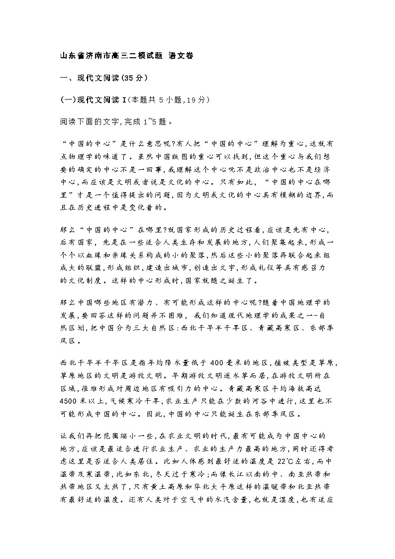2025年山东省济南市高三二模语文试卷（含答案）第1页