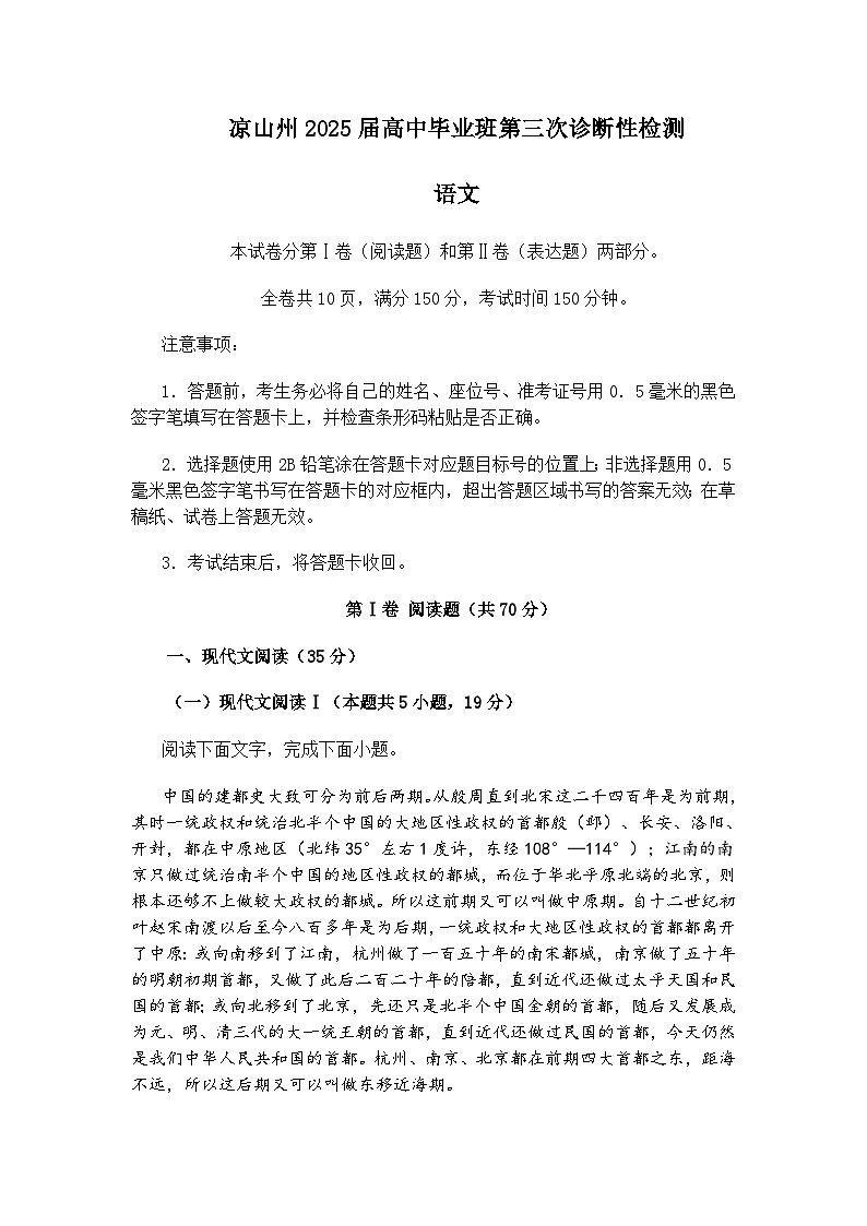 四川省凉山州2025届高三三模语文试题（含答案）第1页